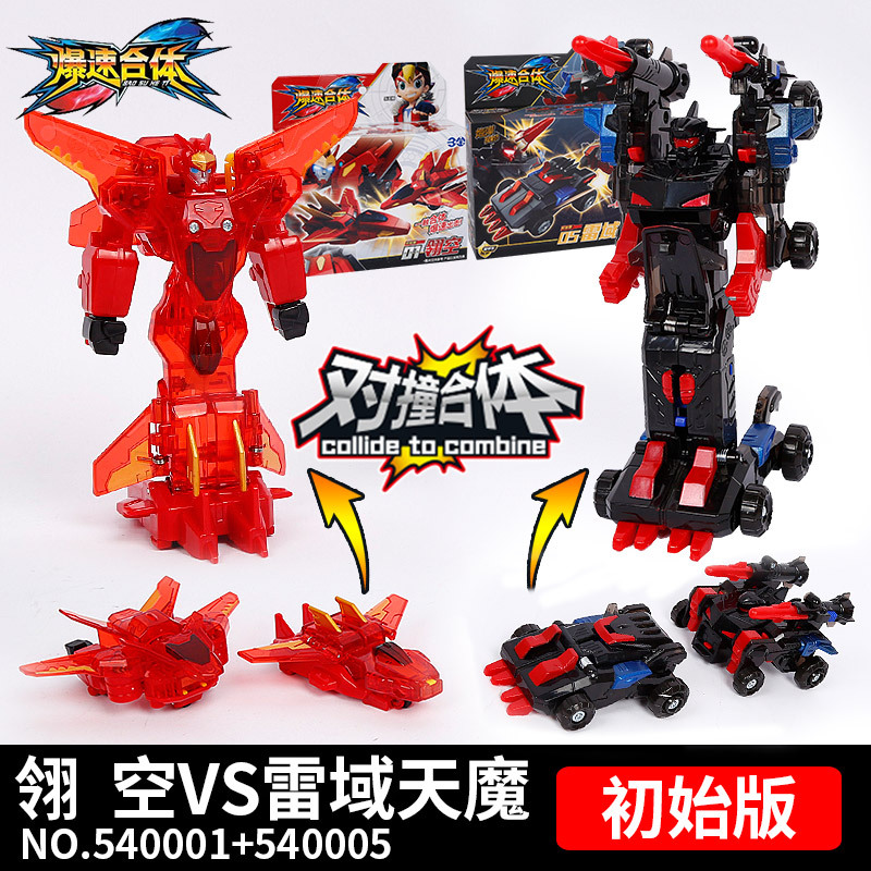 凌速(lnsu)变形类玩具540991报价_参数_图片_视频