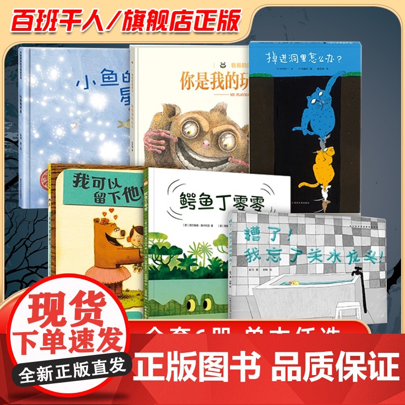 幼儿园中班2022暑假阅读百班千人糟了我忘了关水龙头掉进洞里怎么办鳄鱼丁零零小鱼的星星你是我的玩具我可以留下他吗 3-6高清大图