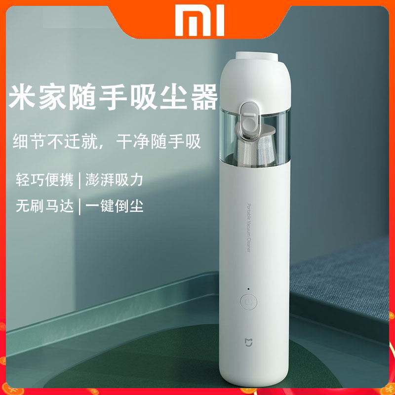 小米米家随手吸尘器 白色随手吸尘器无线家用小型手持式大吸力强力车载车用充电