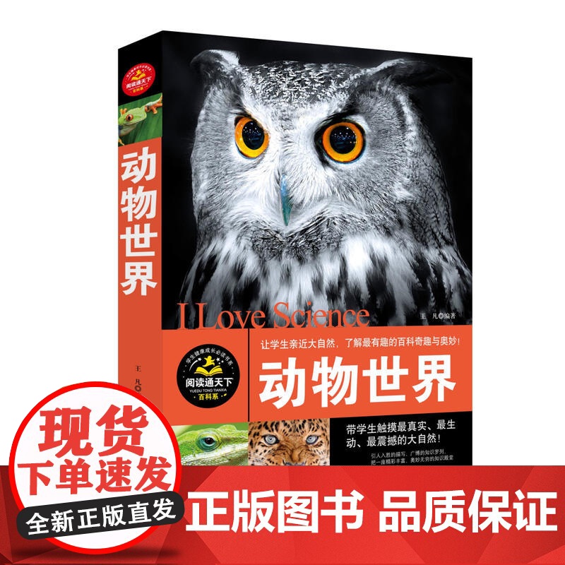 百科全书/动物世界高清大图