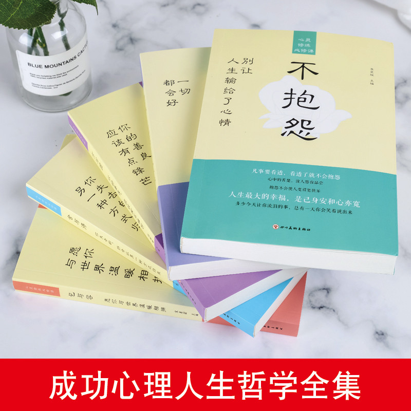 [醉染正版]心灵修炼必修课 包与容 不抱怨 方与圆 舍与得 静下来 心态书籍修养养性 修心静心的书 鸡汤书 不生气的书籍高清大图