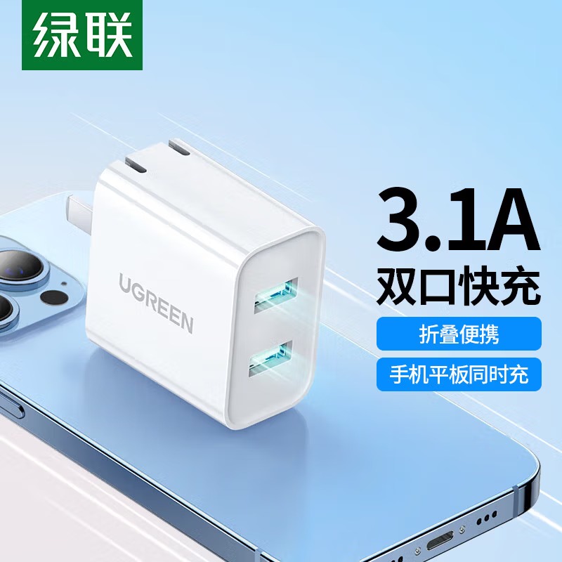 绿联 3.1A充电头5V2a多口充电器通用苹果小米三星华为手机iPad平板快充USB双口数据线适配器插头CD206