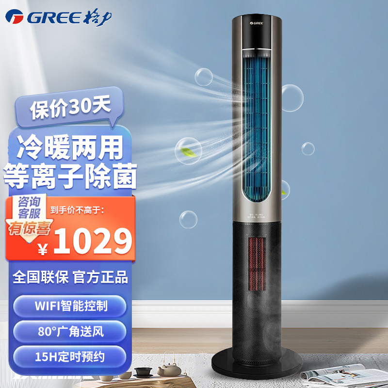 格力(GREE)电风扇冷暖两用家用塔扇卧室客厅无叶风扇落地扇15h定时WIFI智控等离子变频风扇 FL-1001RBag