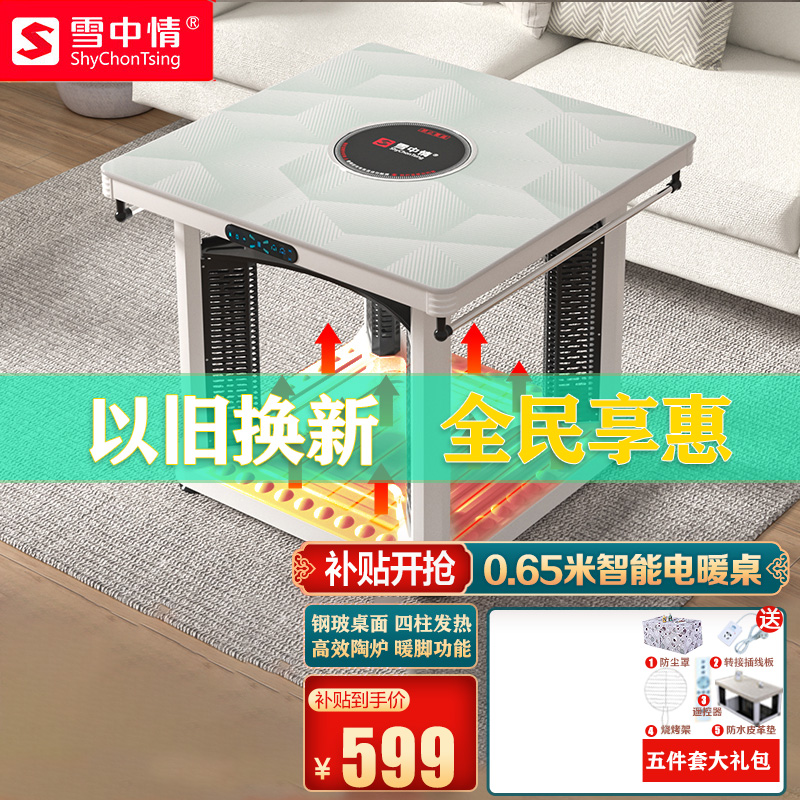 雪中情新款电暖炉小暖阳钢玻65*65CM电陶炉电炉桌家用多功能取暖餐桌电烤桌烤火桌电炉子方形电热餐桌白色