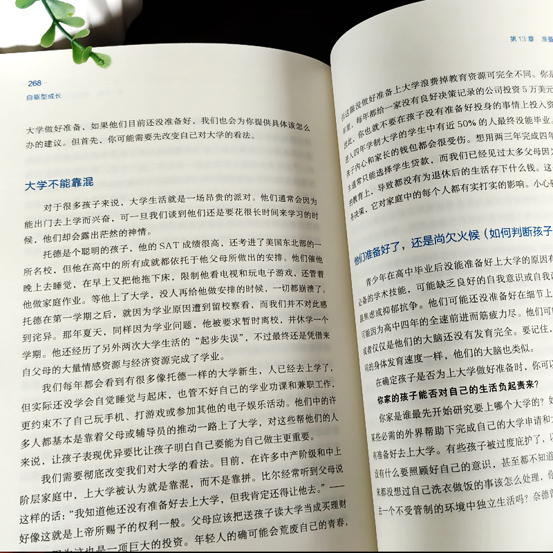 [醉染正版]自驱型成长如何科学有效培养孩子的自律正面管教正版家庭教育书籍父母育儿男孩女孩必读机械工业出版社高清大图