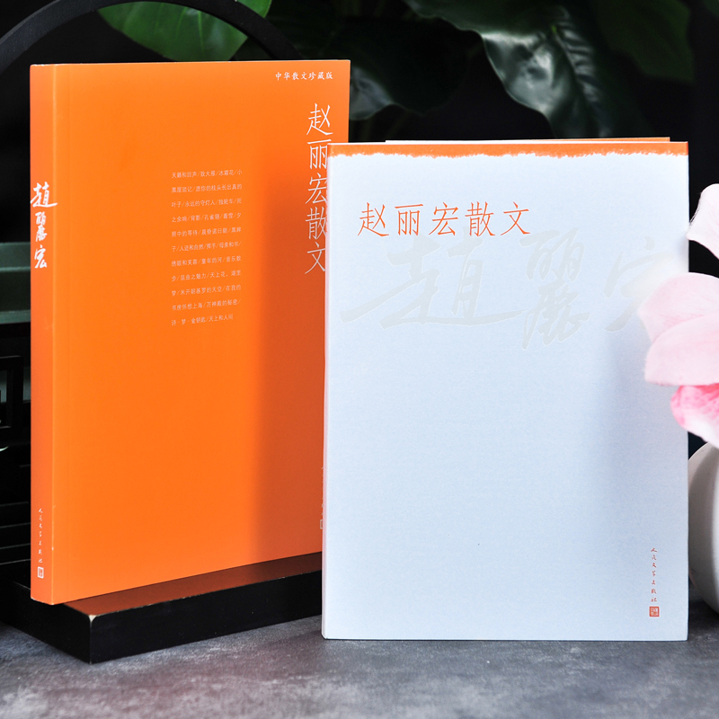 [正版] 赵丽宏散文 赵丽宏 著 人民文学出版社 中小学生课外阅读书籍 青少年初中生成人版 赵丽宏散文精选 赵丽宏散文高清大图