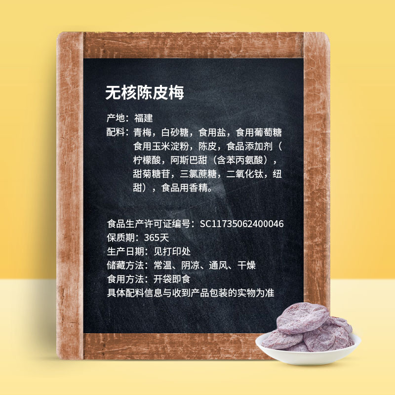来伊份-无核陈皮梅118g*4