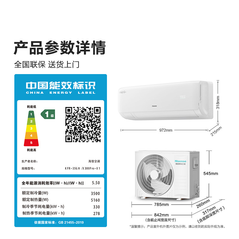 海信新1级变频空调KFR-35GW/X300Pro-X1 1.5匹智能节能挂壁冷暖白家电6年质保高清大图