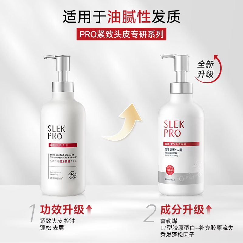 舒蕾PRO 紧致头皮控油去屑洗发露 700g高清大图