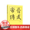 2023新书 晋武帝传(平)—历代帝王传记 朱子彦著 人民出版社