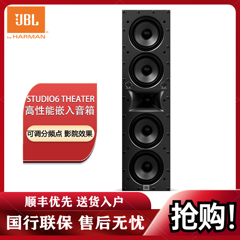 JBL STUDIO6 THEATER音响 音箱 嵌入式吸顶 嵌入影院 5.1家庭影院 HIFI级 7.1客厅影院音响