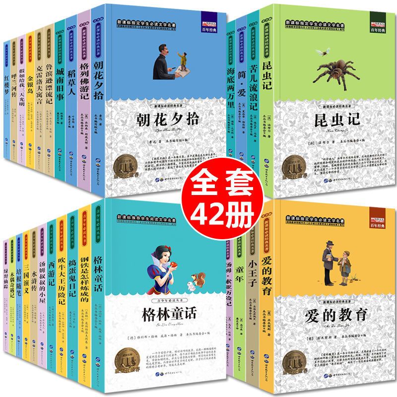 42册城南旧事适合四五六年级必读课外书小学生课外阅读书籍>800_800