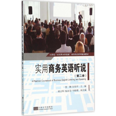 实用商务英语听说