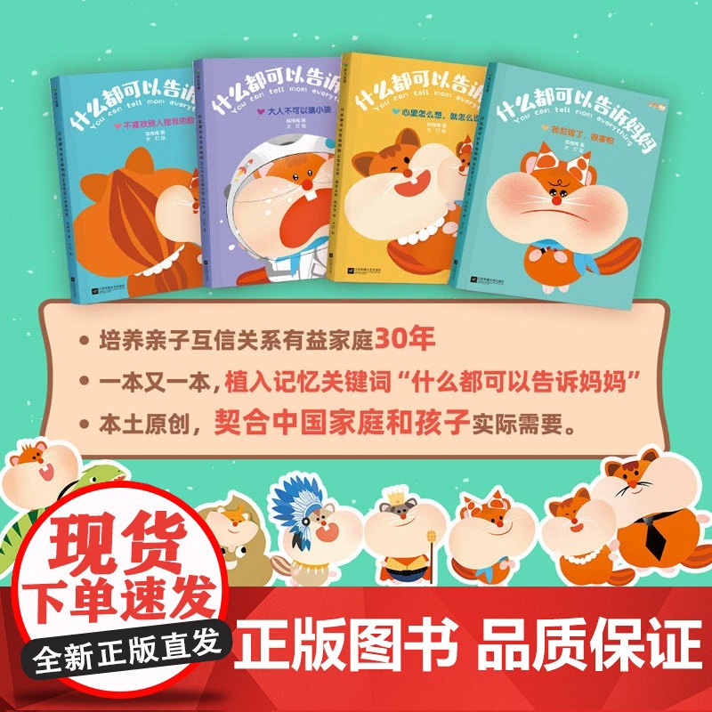 [全套4册]什么都可以告诉妈妈儿童绘本3到6岁幼儿园阅读4—5岁以上适合小班中班大班宝宝睡前故事书三到四岁幼儿启蒙早教书高清大图