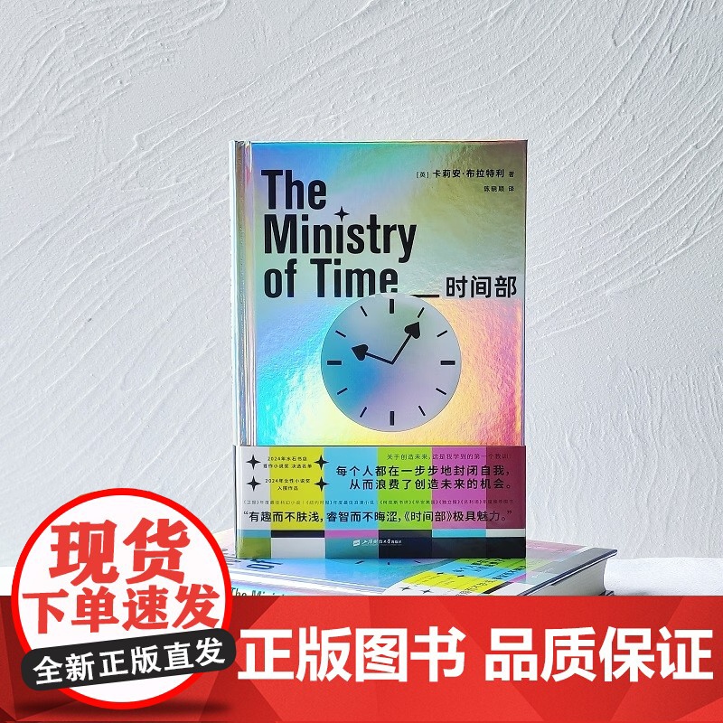 时间部 刷边特装版 卡莉安布拉特利著 时空旅行科幻小说精装 卫报年度最佳科幻小说 纽约时报最佳浪漫小说 女性推理 烧脑高清大图
