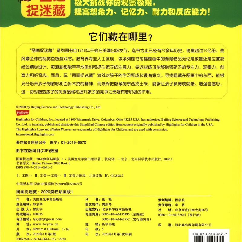 图画捉迷藏(2020疯狂贴画版 套装全2册)高清大图