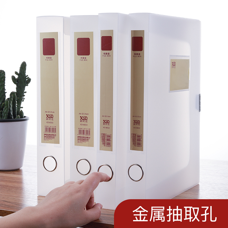 新时达档案盒8002办公用品塑料盒35mm文具盒a4资料盒文件收纳批发文件夹收纳盒文档盒加厚标签整理盒