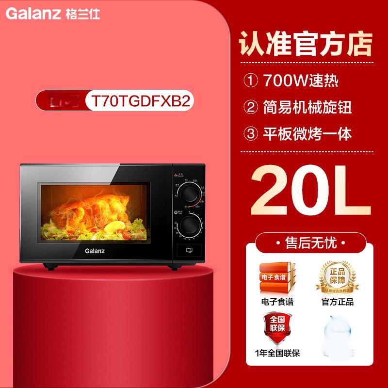 格兰仕微波炉家用智能小型迷你多功能一体平板微烤一体机官方旗舰 DG(B0)