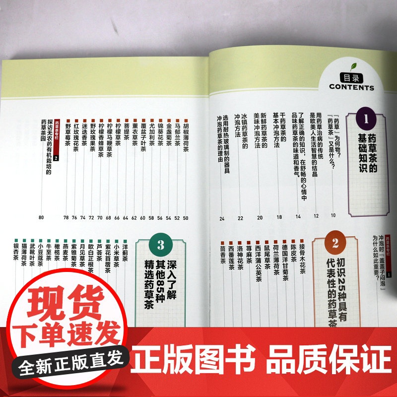 [3本49]药草茶图鉴 四季养生调理食疗古方中的茶疗方本草纲目药茶养生速查全书书籍高清大图