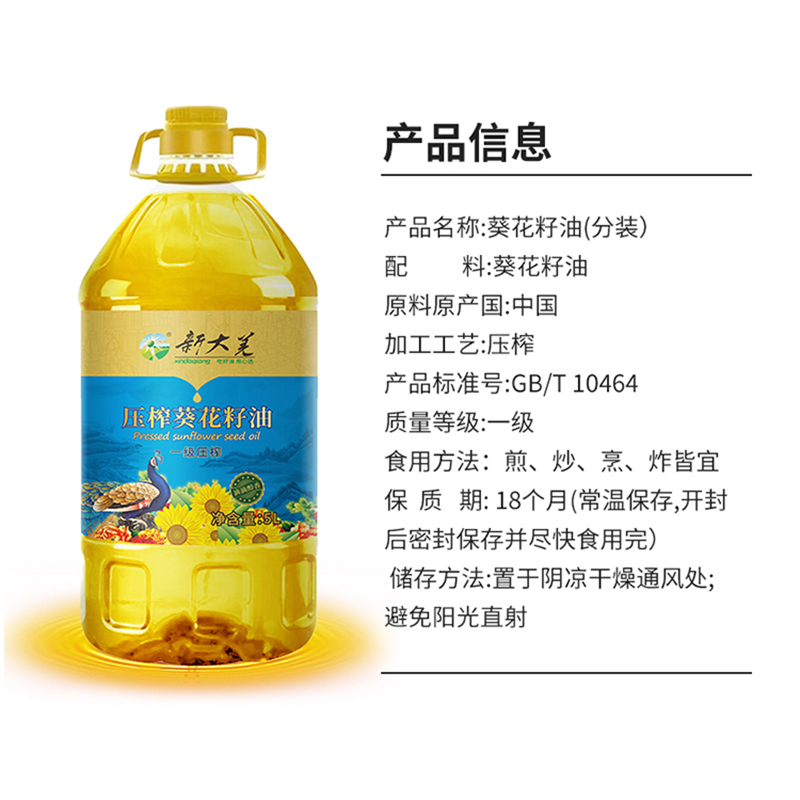 新大羌(XINDAQIANG) 一级压榨葵花籽油5L高清大图