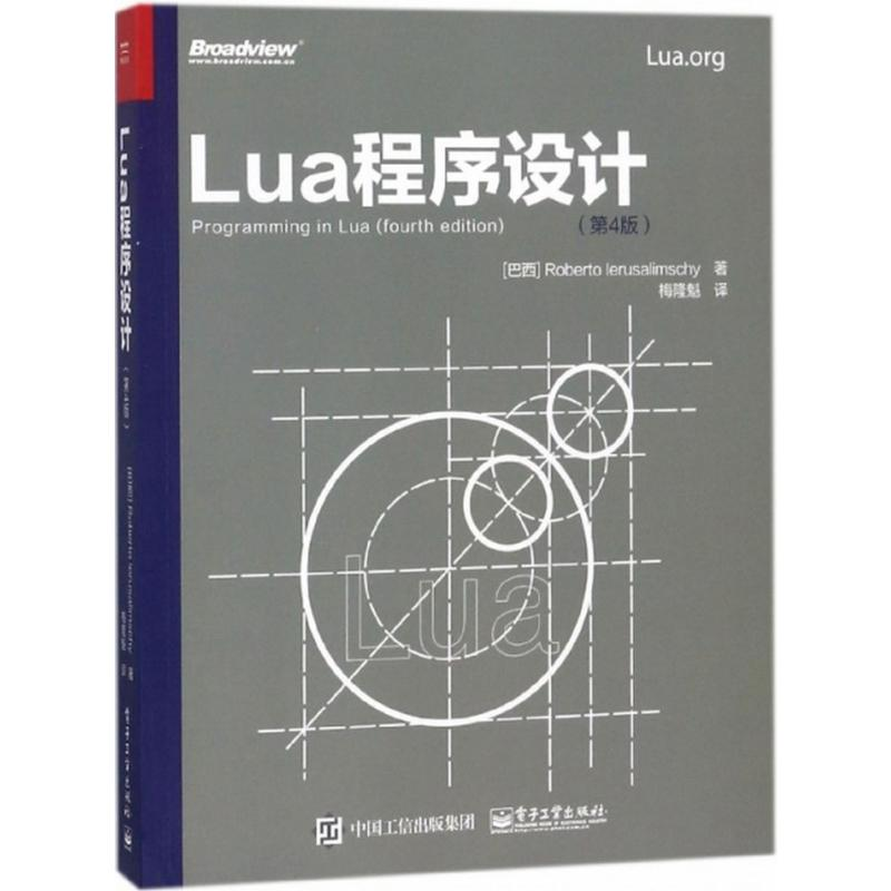 [M]Lua程序设计:第4版-9787121338045