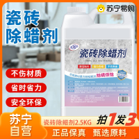 柔靓洁瓷砖除蜡剂2.5KG*3桶