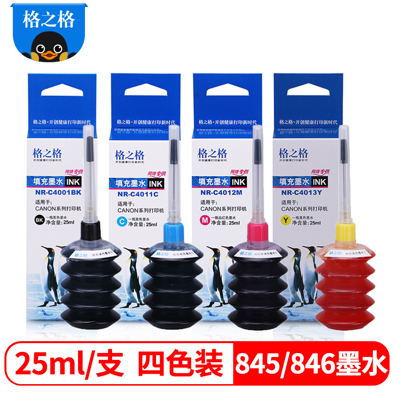 格之格适用佳能墨水 适用佳能PG840 CL841 pg830 PG845 CL846 25ml填充墨水