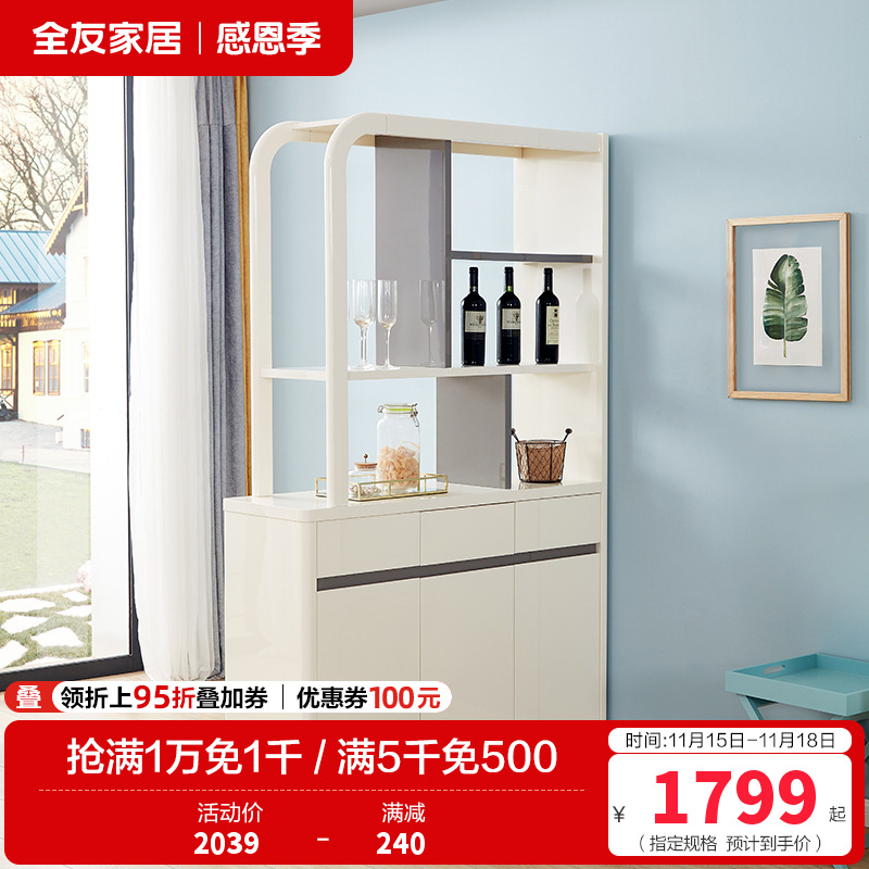 全友家居 简约现代时尚隔厅柜玄关柜客厅餐厅木质隔断柜入户玄关装饰柜储物酒柜