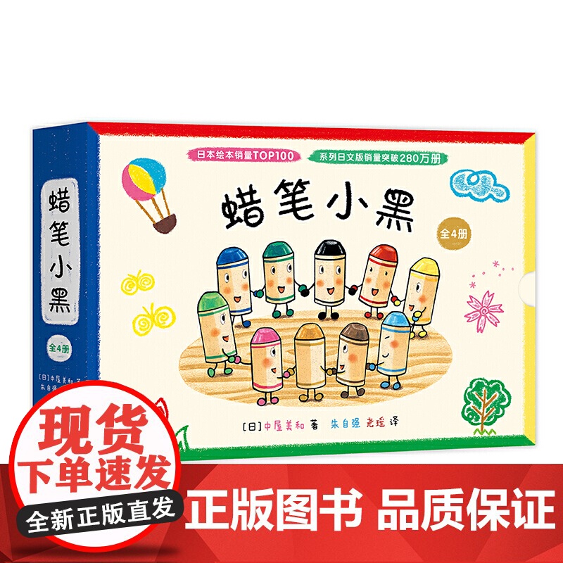 蜡笔小黑全套4册 书 中屋美和绘本爱心树童书3-6周岁 成长故事个性勇气入园绘本集体生活艺术启蒙涂鸦色彩高清大图