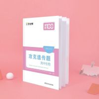 作业帮 2021版攻克遗传题高中生物 高考必刷题 高一二三理综真题
