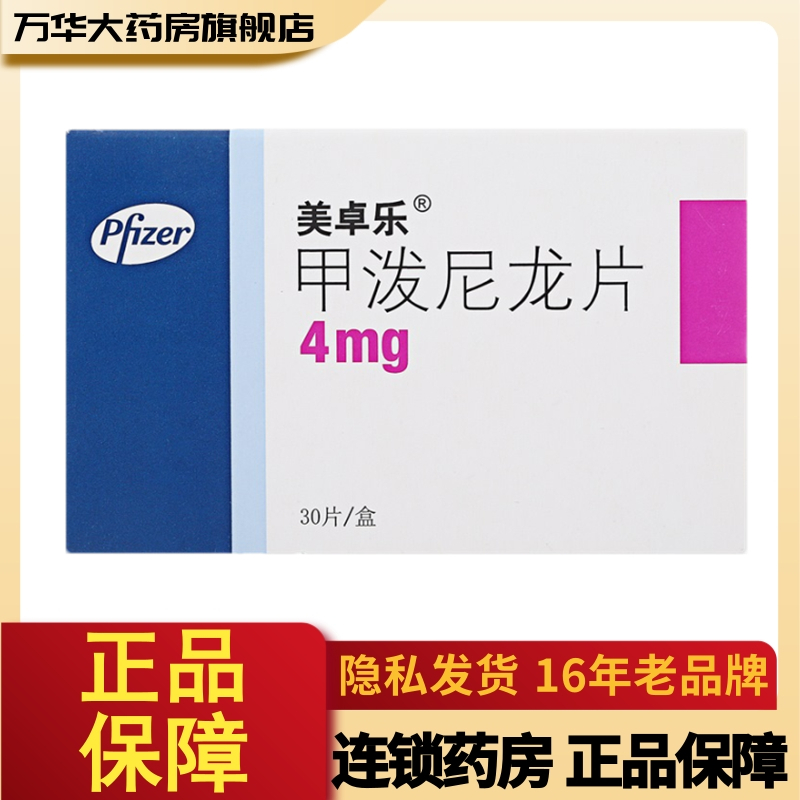 美卓乐medrol甲泼尼龙片4mg30片盒slrx视频