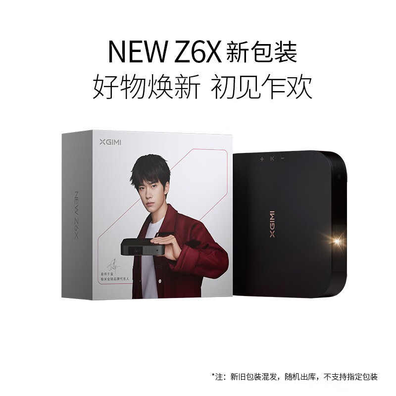 极米NEW Z6X 投影仪(全自动梯形校正 真实高亮 哈曼卡顿原装音响 手机同屏)