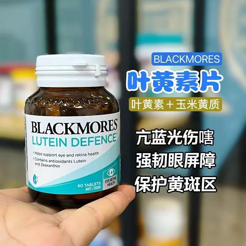 澳佳宝Blackmores 叶黄素成人护眼片60粒 长时间看手机电脑 夜晚看手机呵护眼睛高清大图