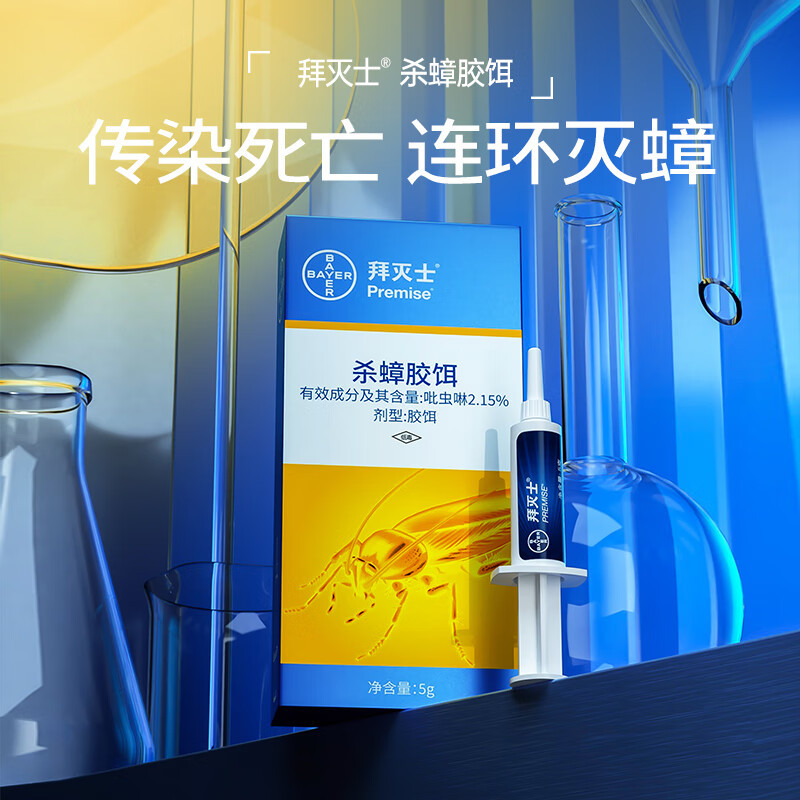 拜灭士 拜耳德国拜耳蟑螂药5g全窝室内端杀虫剂拜灭士杀蟑胶饵除蟑螂屋内饵剂