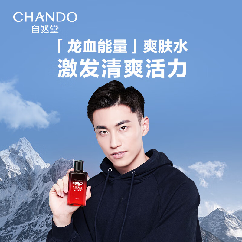 自然堂(CHANDO) 男士喜马拉雅龙血能量爽肤水160mL 1瓶装高清大图
