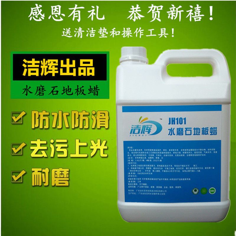 洁辉水磨石地板蜡家用护理清洁去污免抛液态蜡快速上光2.5L 2.5L