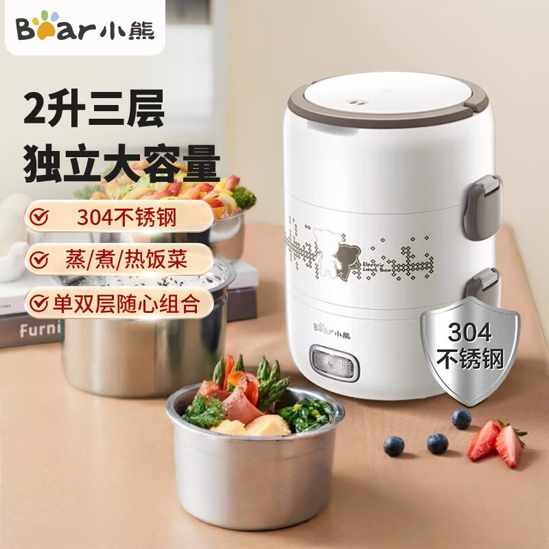 小熊(Bear)电热饭盒上班族三层大容量可插电不锈钢煮蒸热饭神器加热保温饭盒便携带学生便当盒 DFH-S2358
