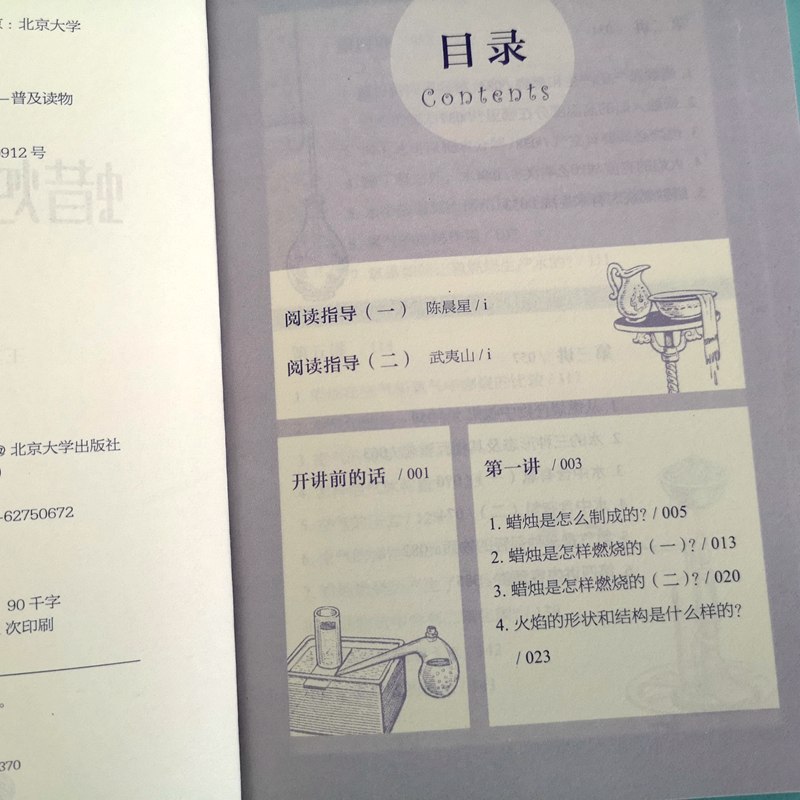 醉染图书蜡烛的故事9787301264300高清大图