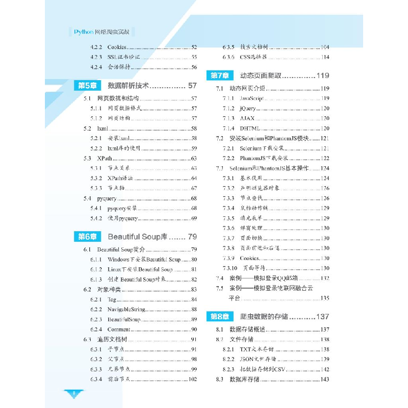 醉染图书Python网络爬虫实战9787113286583高清大图