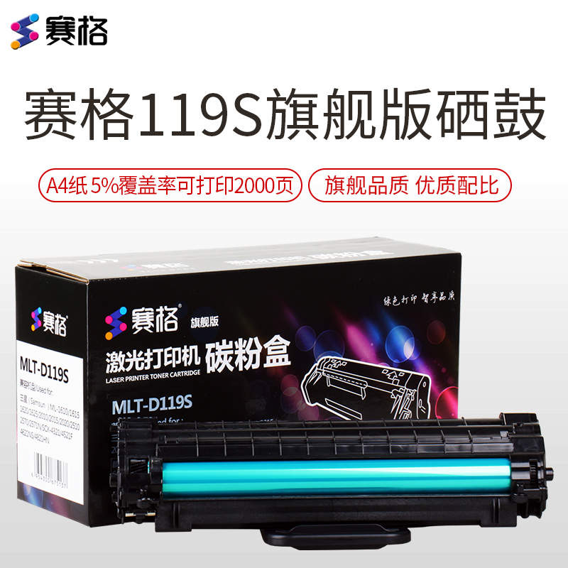赛格旗舰版MLT-D119S硒鼓黑色墨粉盒适用三星SCX-4521HF粉盒4621NS4821HN2510_603246高清大图