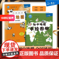 【抖音同款】 北斗地图新版初中地理白地图+初中地理手绘地图册2024中考适用 填图地图册手账地理学习知识大全 中学地理会