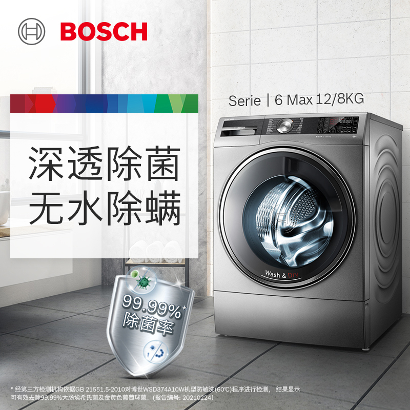 博 世 新品 12公斤 洗干一体机 全自动变频滚筒洗衣机 洗烘一体 热风除螨抗皱 WSD374A10W