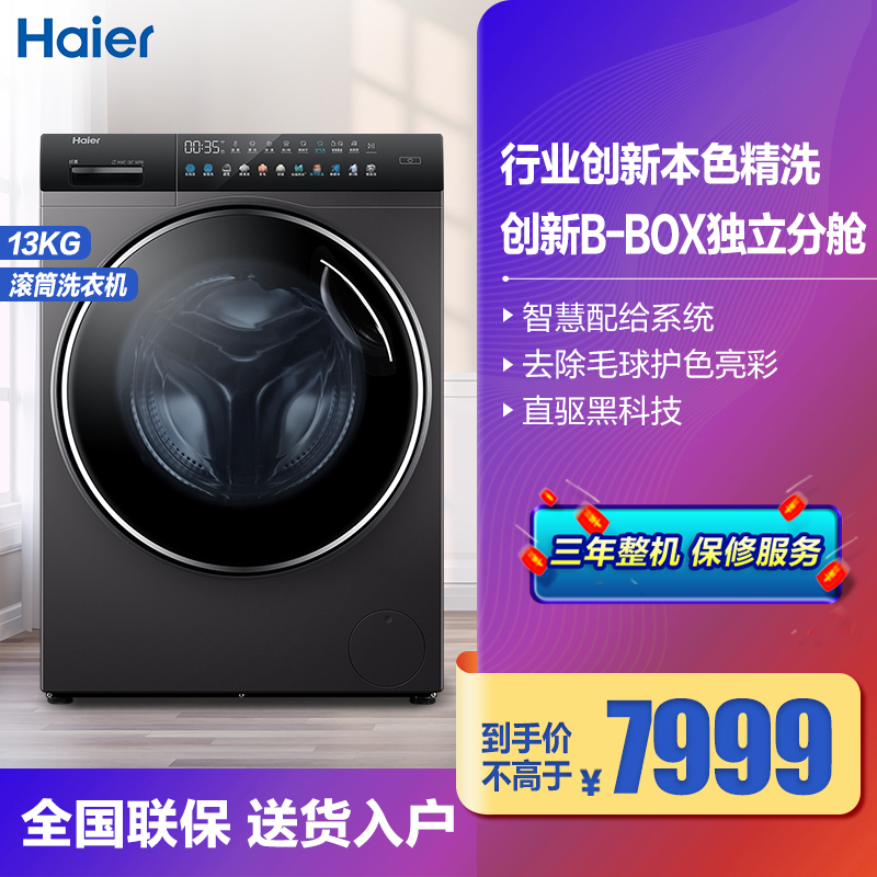 海尔(Haier)13公斤BB彩装机 大容量超薄 直驱变频滚筒洗烘一体机 智能物联XQG130-HBM14186LU1