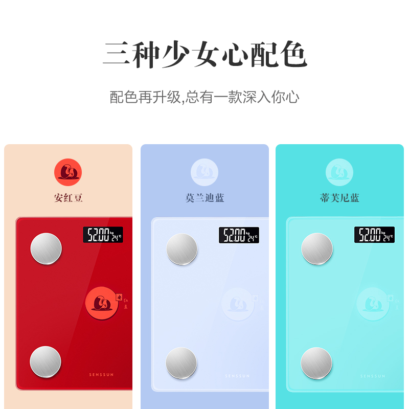 香山智能体脂秤体重电子秤精准电池款家用体脂称轻黛高清大图