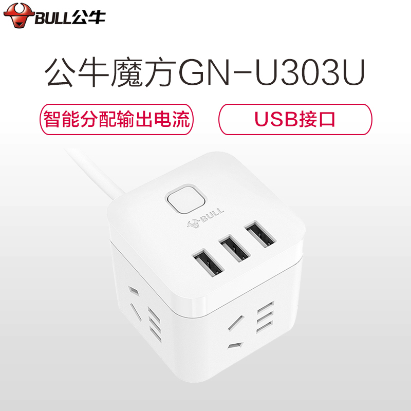 公牛(BULL) GN-U303U 1.5米三位插座