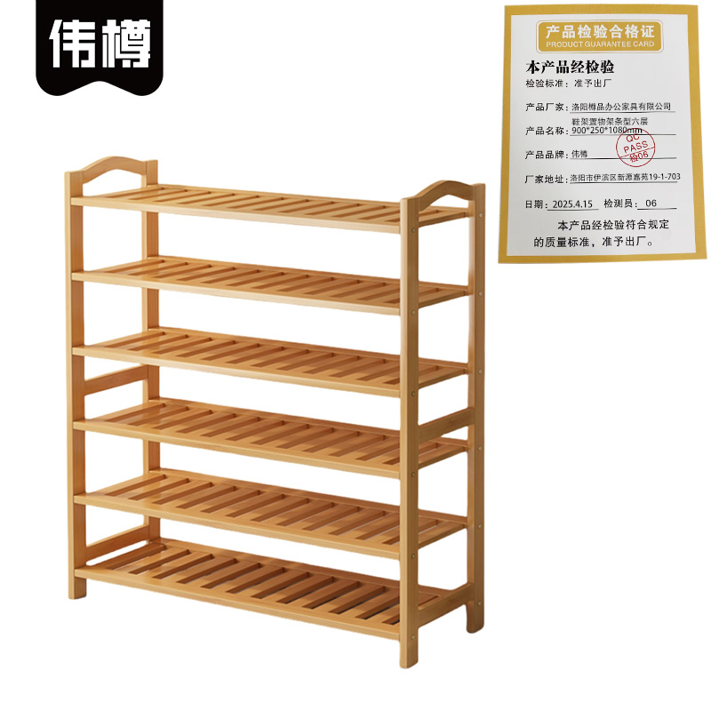 伟樽鞋架置物架条型六层900*250*1080mm个高清大图