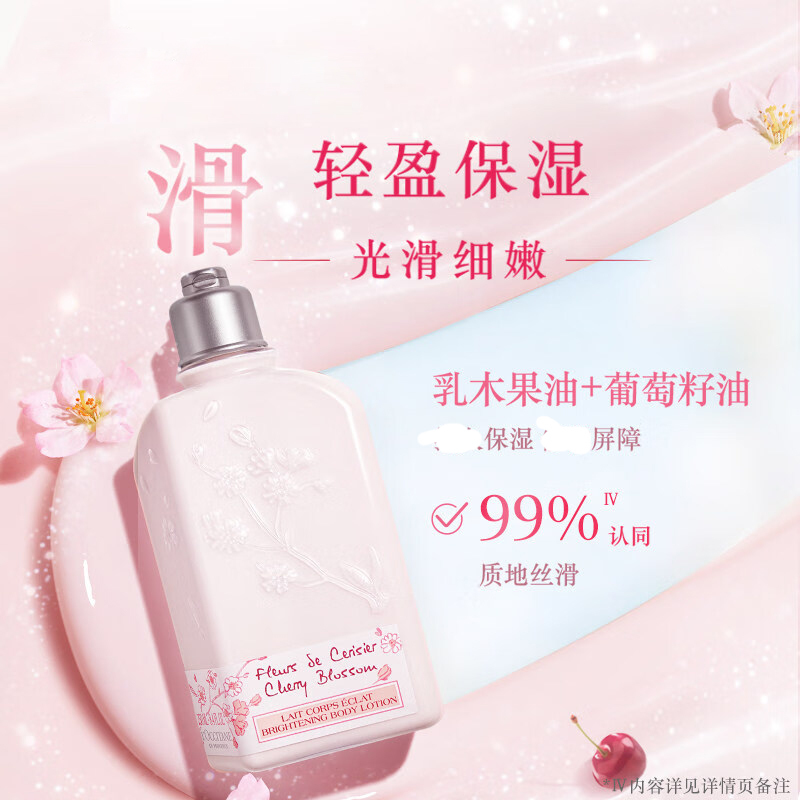 欧舒丹(L’OCCITANE)身体乳甜蜜樱花香氛亮采润肤露润肤乳液250ml补水送女友七夕礼物