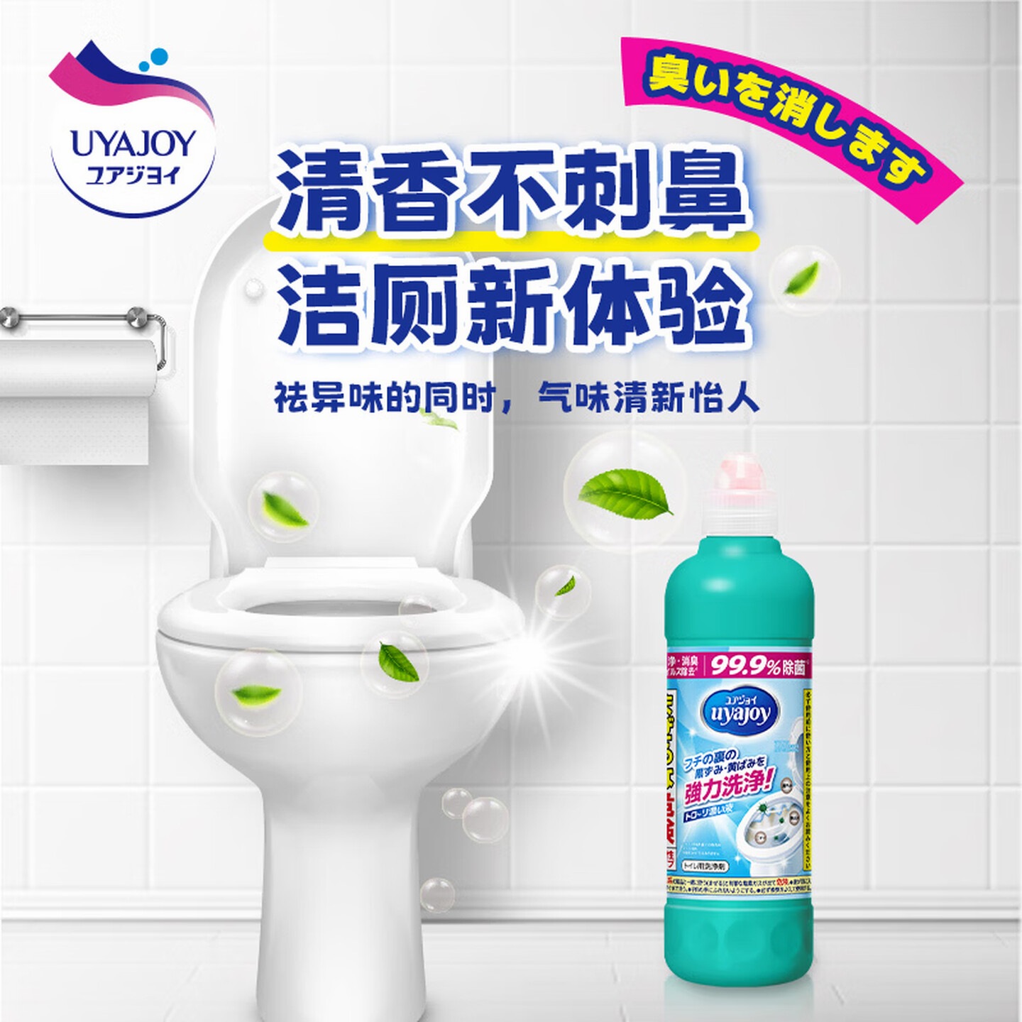 UYAJOY 亚乐日本马桶清洁剂500ml瓶装强力除垢洁厕灵厕所洗剂清洗剂高清大图