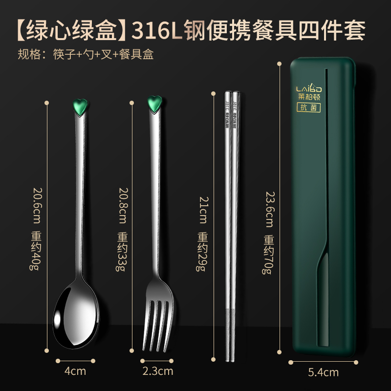 莱柏顿316L不锈钢筷子勺子套装叉子三件套学生上学专用一人用便携餐具盒 【绿心4】绿盒+勺+筷+叉（316L不锈钢餐具）