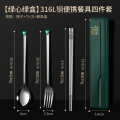 心形便携餐具 【绿心4】绿盒+勺+筷+叉（316L不锈钢餐具）